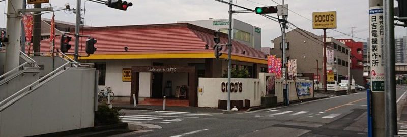 一本橋バス停側-ココス日吉店