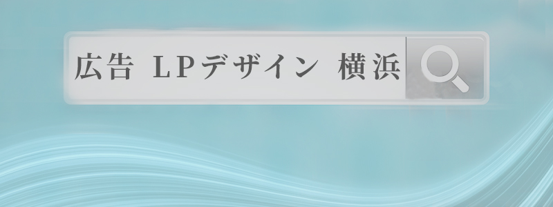 LP-広告型