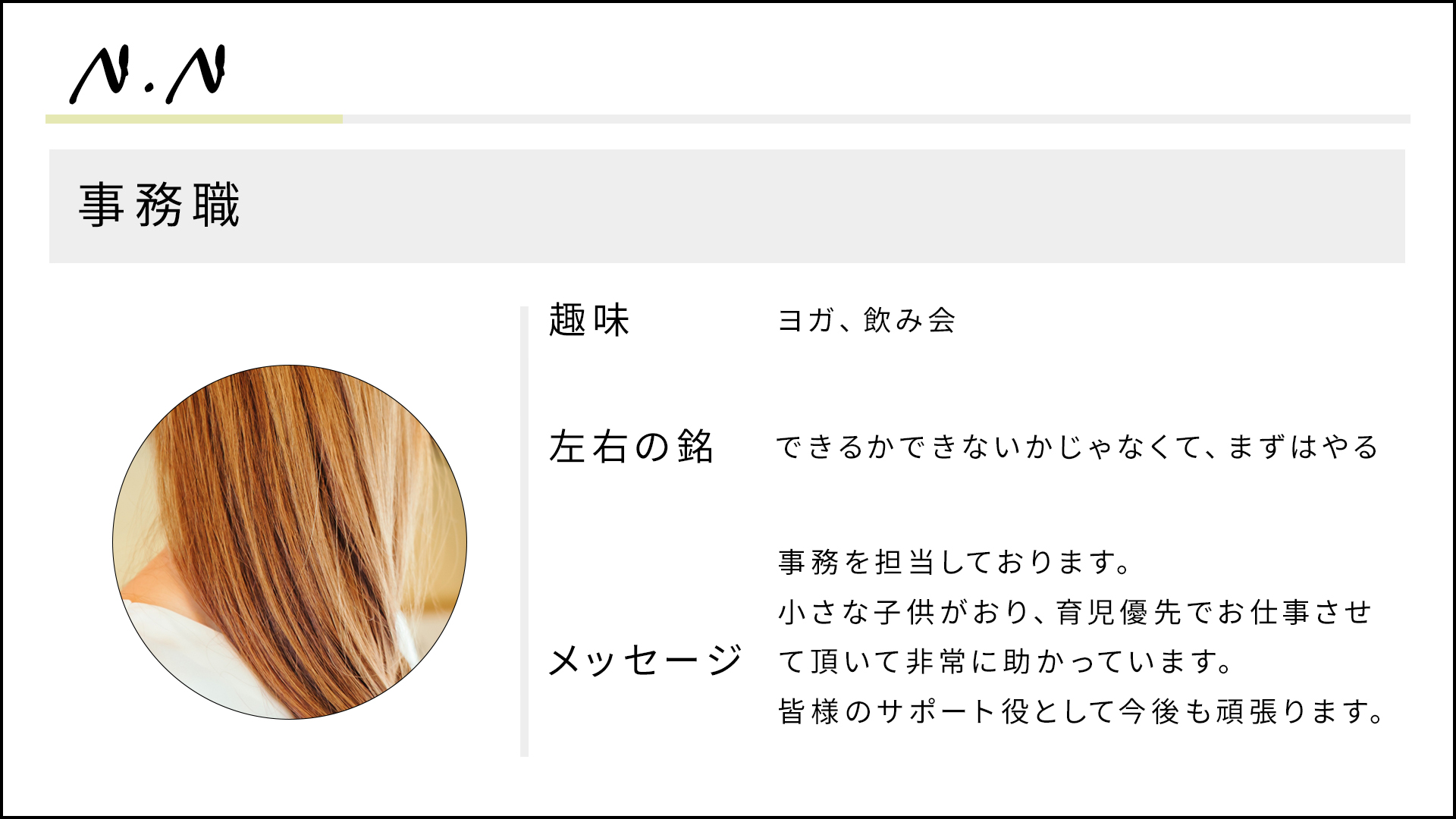 スタッフ紹介02