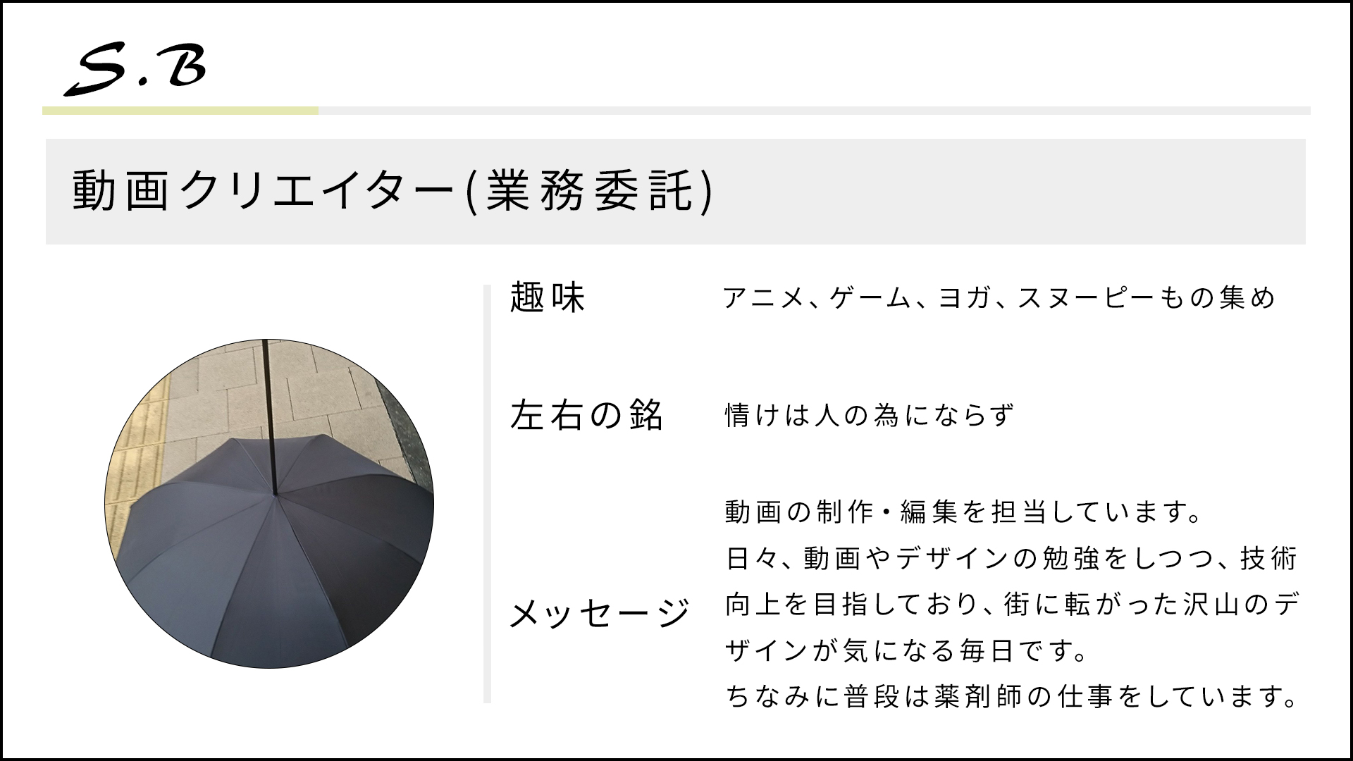 スタッフ紹介01