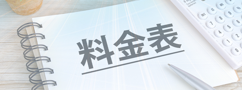 その他ライティング料金表