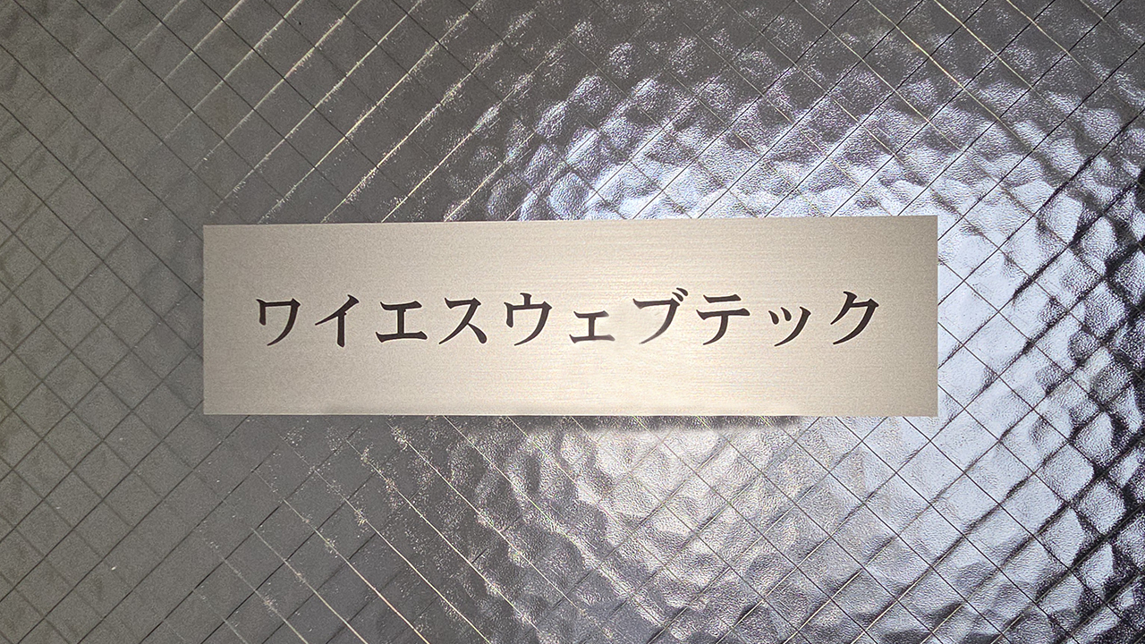 3F-A号-ワイエスウェブテック事務所