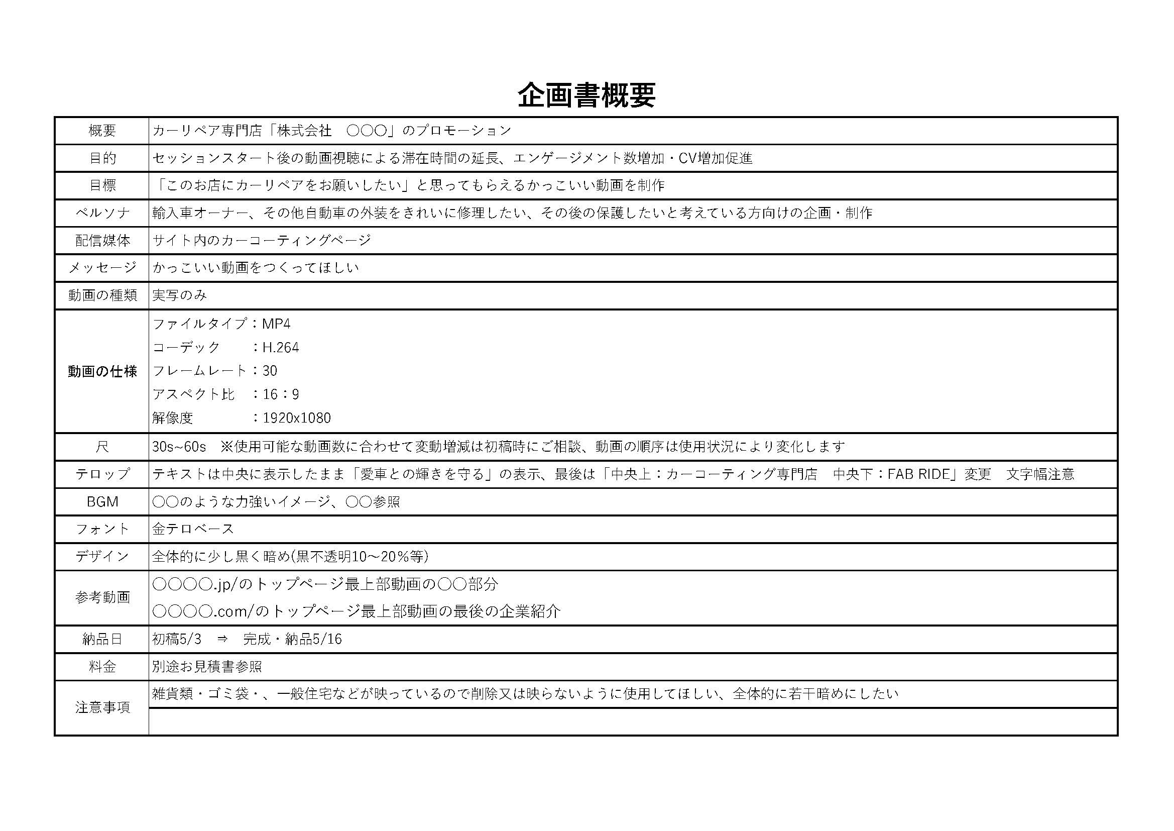 企画書-見本