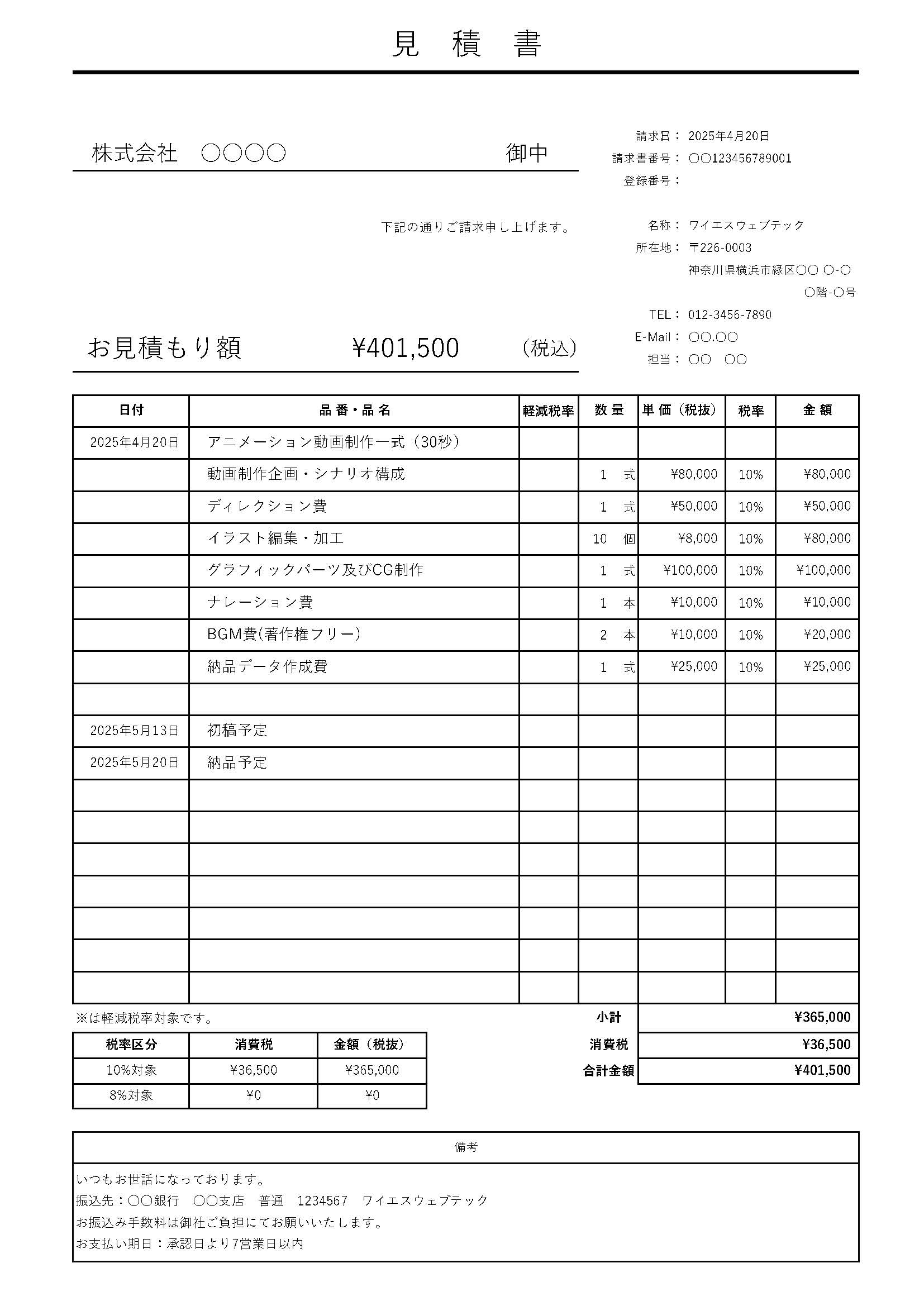 お見積書-見本