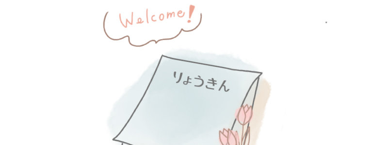期間・料金