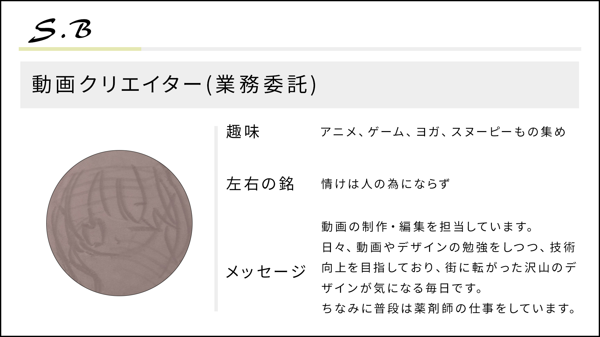 スタッフ紹介01