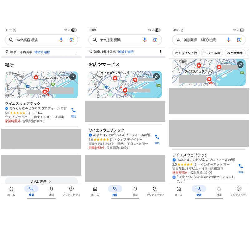 MEO対策による結果